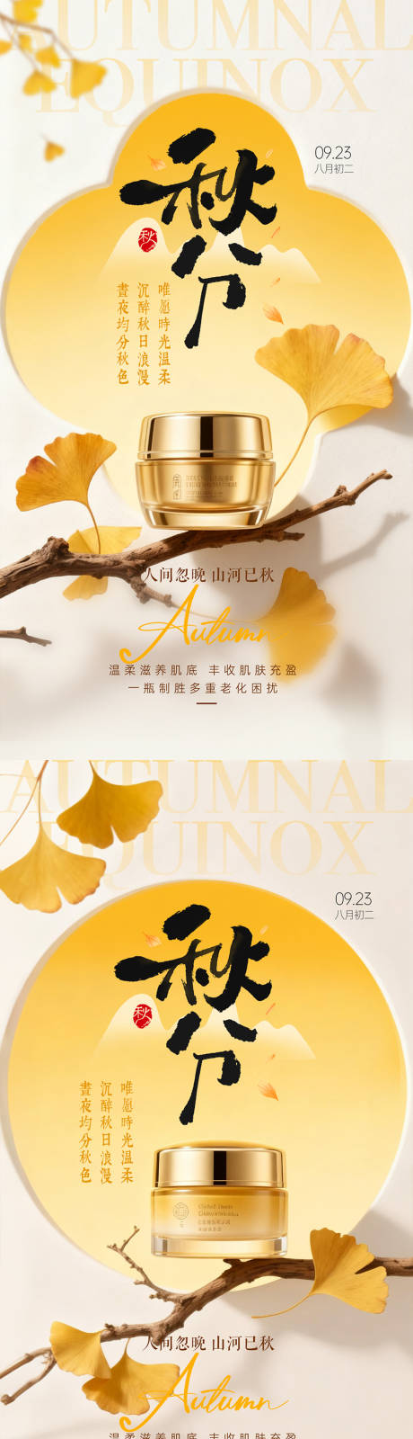 源文件下载【享设计】搜索编号：43720033113792121【秋分节气】