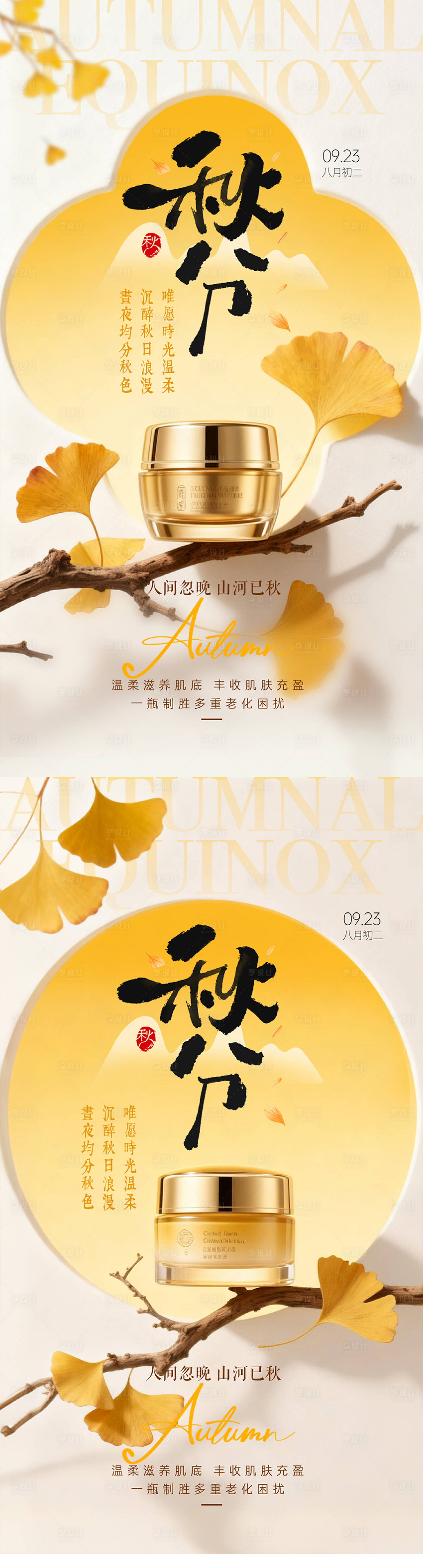 源文件下载【享设计】搜索编号：43720033113792121【秋分节气】