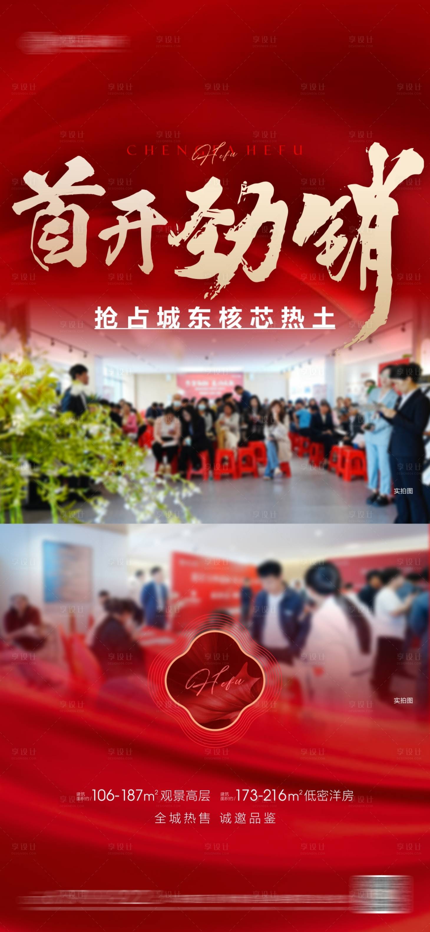 源文件下载【享设计】搜索编号：37830032889413640【地产热销】