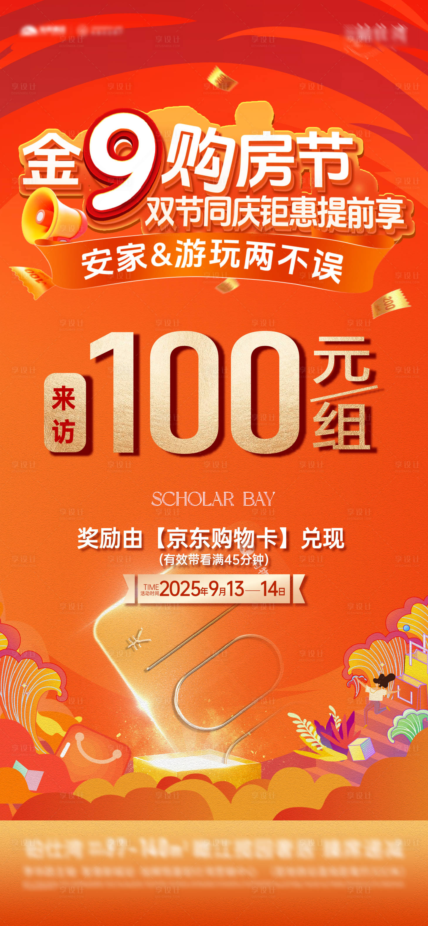 源文件下載【享設計】搜索編號：79770033084333331【購物卡購房節國慶購房節】