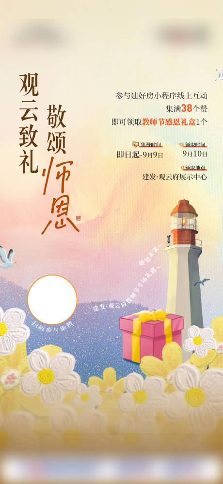 源文件下載【享設(shè)計(jì)】搜索編號(hào)：50740032989254070【教師節(jié)集贊海報(bào)】