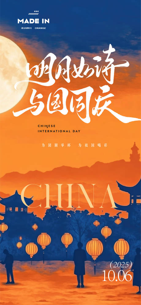 源文件下载【享设计】搜索编号：33930033239574185【中式中秋国庆海报】