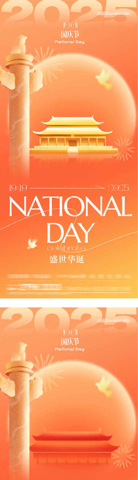 源文件下载【享设计】搜索编号：29500033296768046【地产国庆节喜庆插画创意海报】