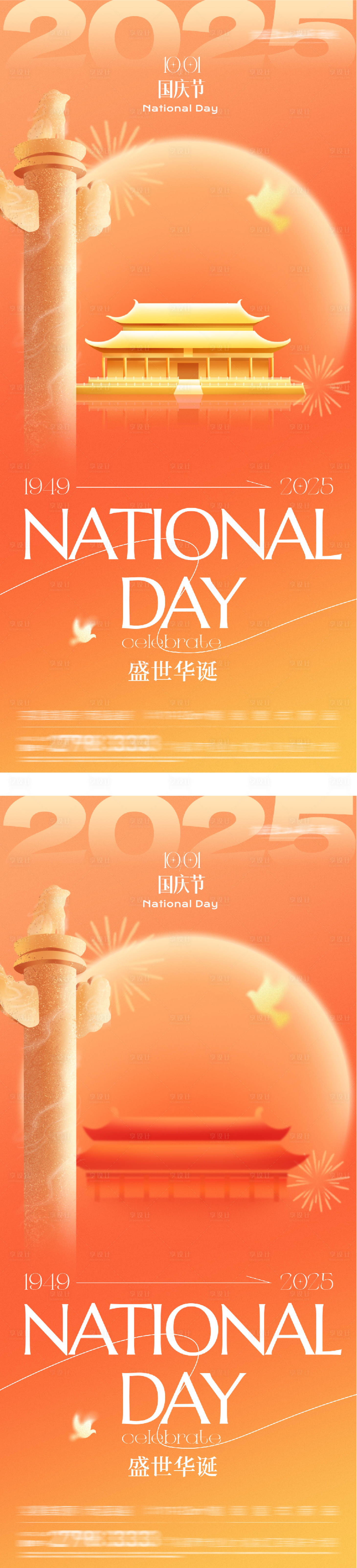 源文件下载【享设计】搜索编号：29500033296768046【地产国庆节喜庆插画创意海报】