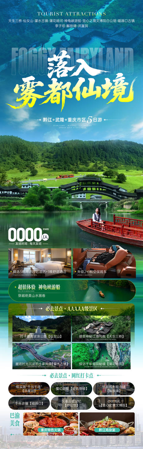 源文件下載【享設(shè)計】搜索編號：45970033205515956【霧都仙境】