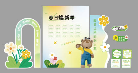 源文件下載【享設計】搜索編號：31150032968798320【汽車春天美陳】