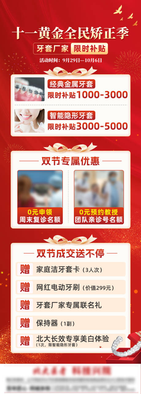 源文件下載【享設計】搜索編號：14240033139683064【十一黃金全民矯牙長圖】