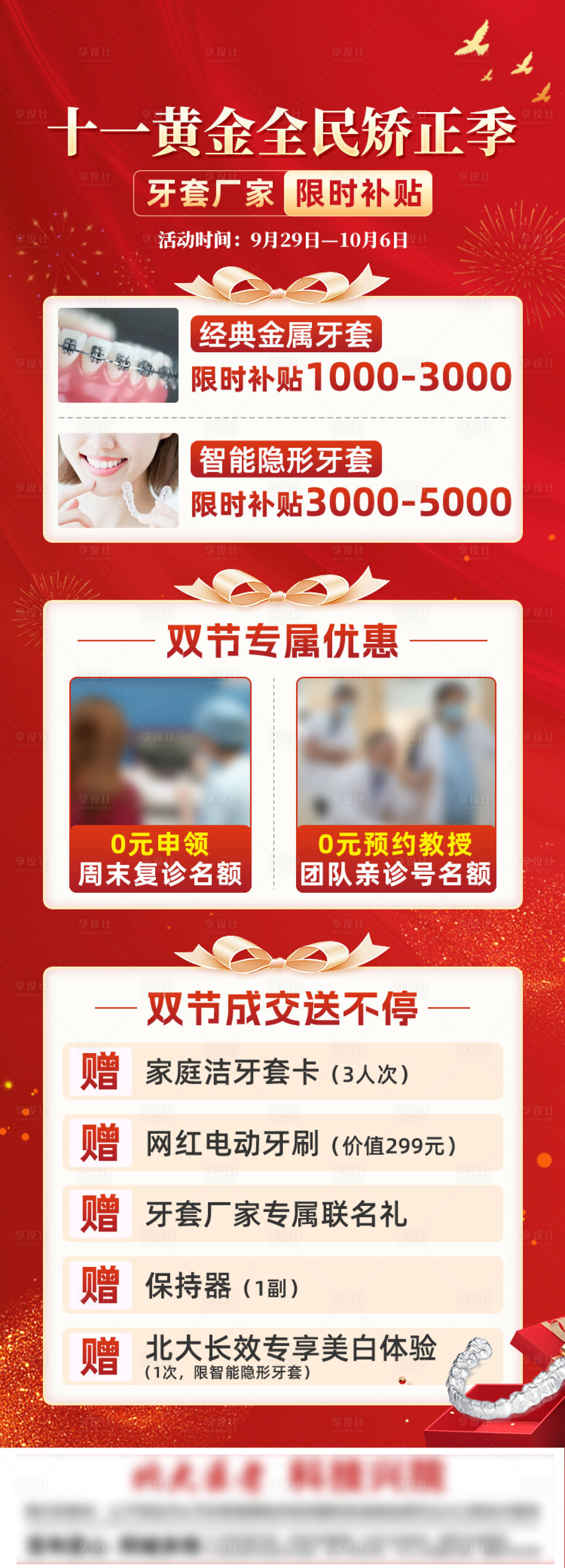 源文件下載【享設計】搜索編號：14240033139683064【十一黃金全民矯牙長圖】
