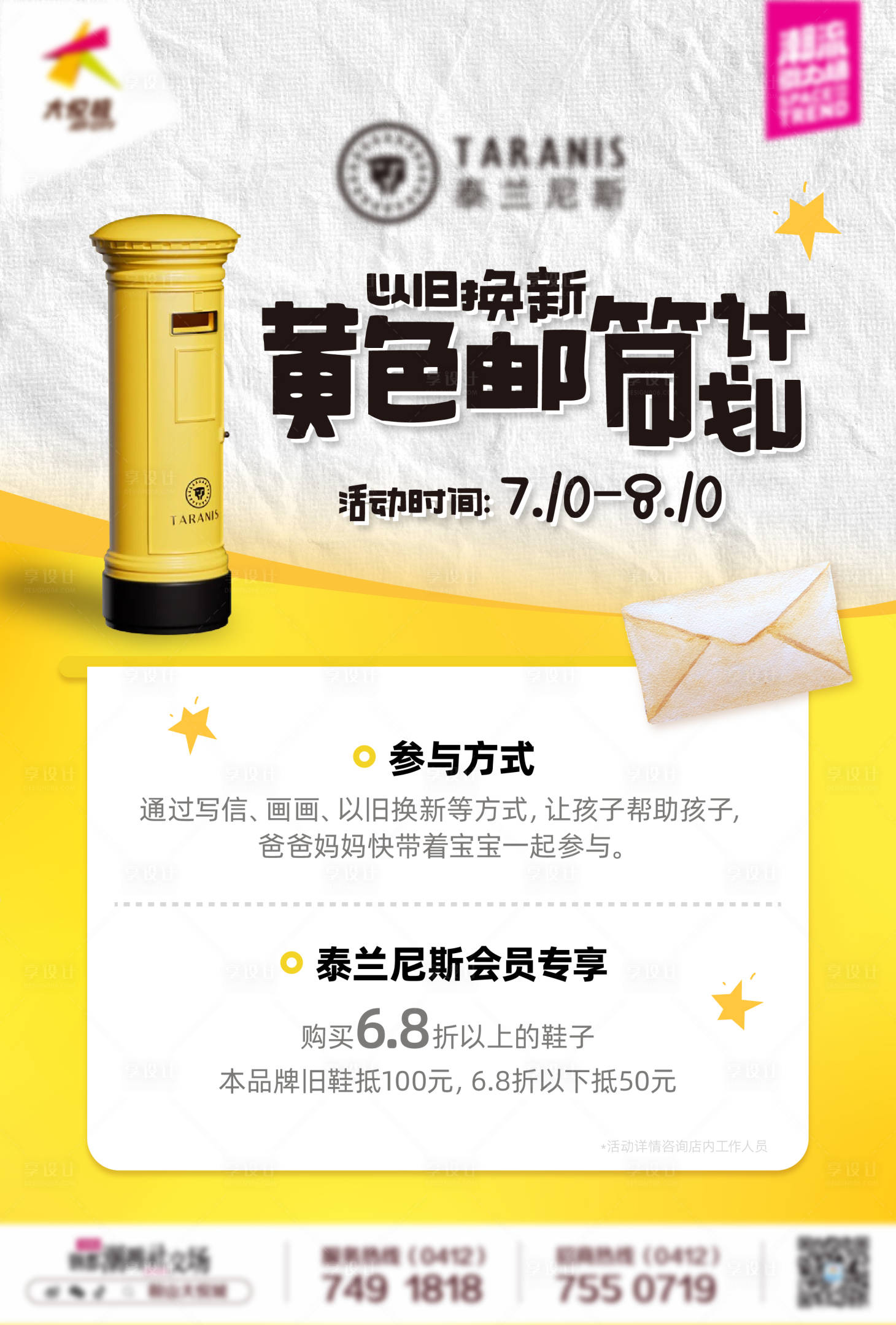 源文件下載【享設(shè)計(jì)】搜索編號(hào)：70690033197521573【商業(yè)購(gòu)物中心品牌促銷活動(dòng)宣傳海報(bào)】