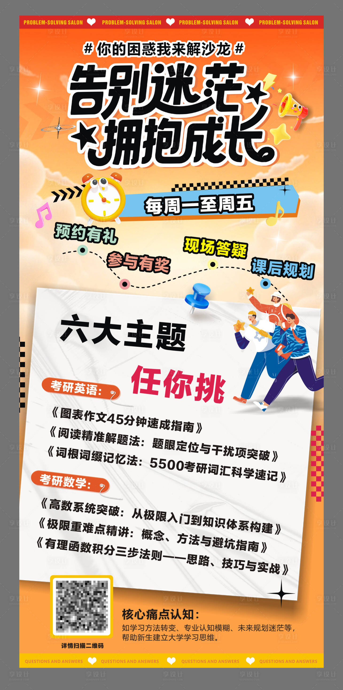 源文件下载【享设计】搜索编号：47960033242434434【沙龙海报】