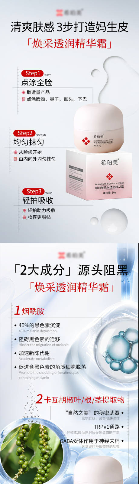 源文件下载【享设计】搜索编号：65470033232771548【面霜海报】