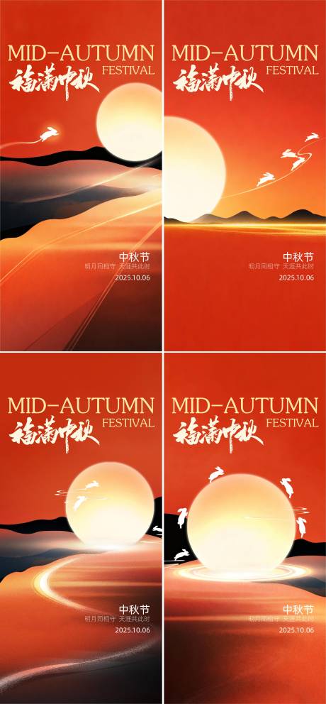 源文件下載【享設計】搜索編號：22540033032652398【中秋節創意系列海報】