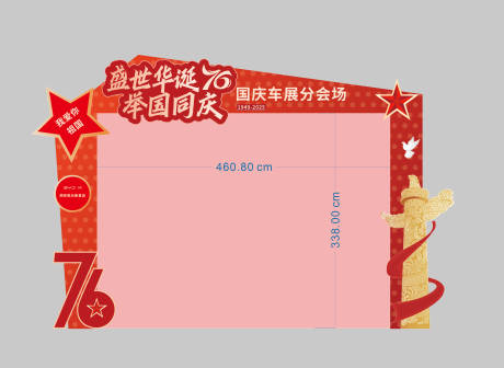 源文件下載【享設(shè)計】搜索編號：68750033114312134【國慶汽車門頭】