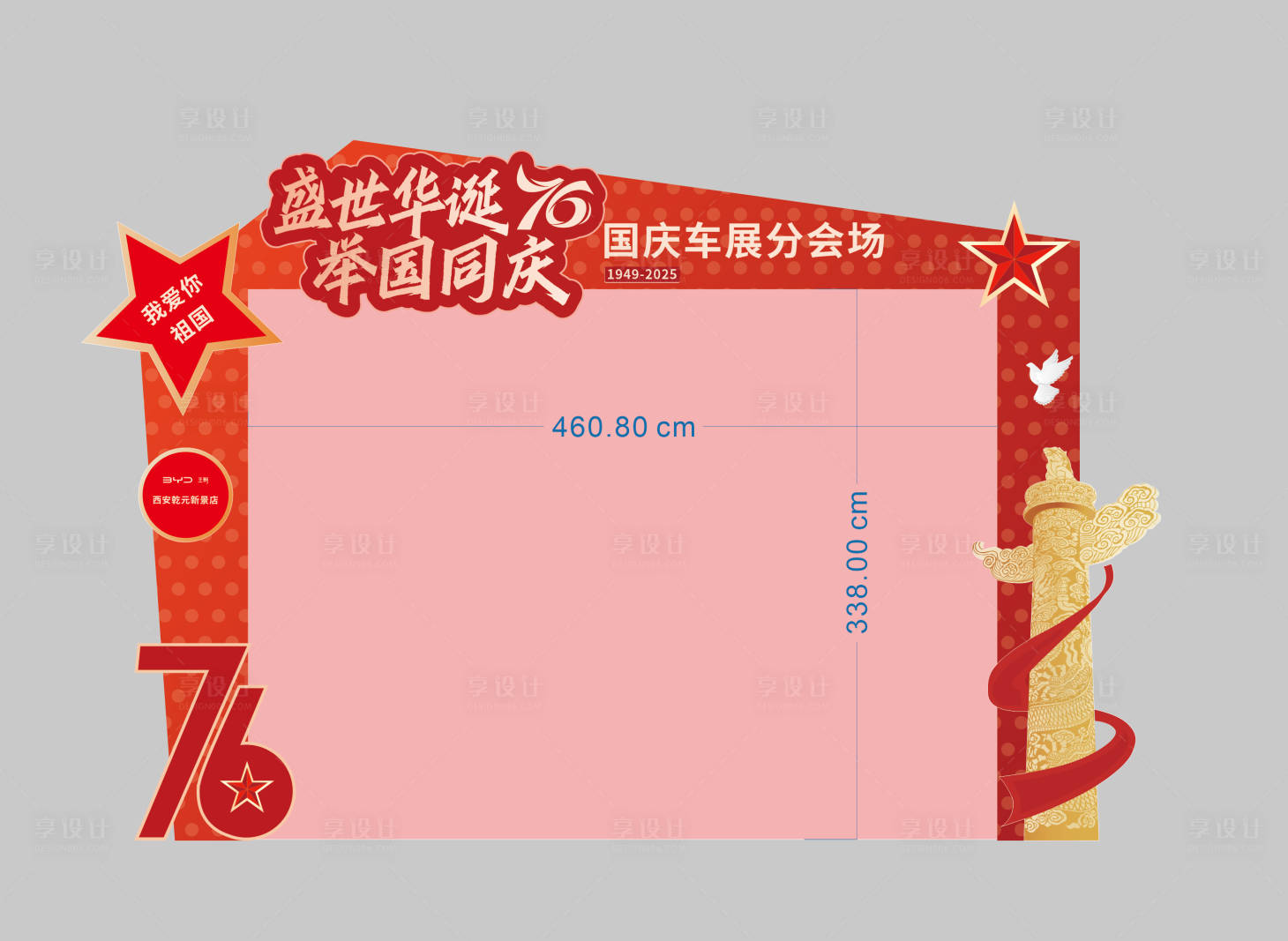 源文件下載【享設計】搜索編號：68750033114312134【國慶汽車門頭】
