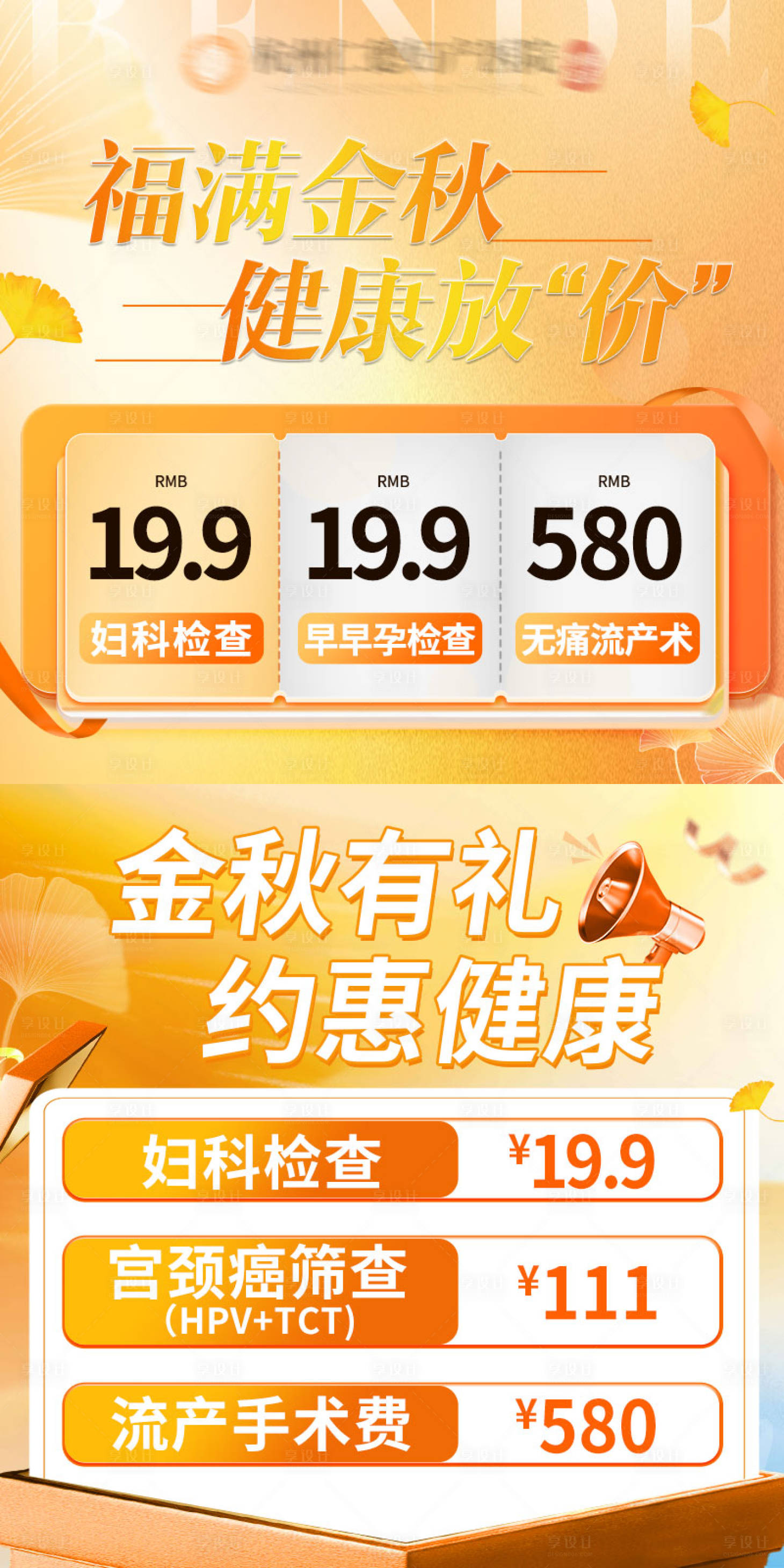 源文件下载【享设计】搜索编号：60930032987243794【秋季主图竞价活动】