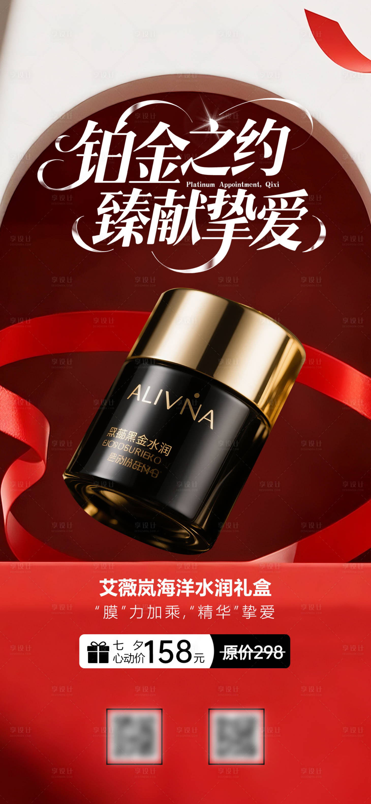 源文件下载【享设计】搜索编号：35140032830243472【情人节产品海报】