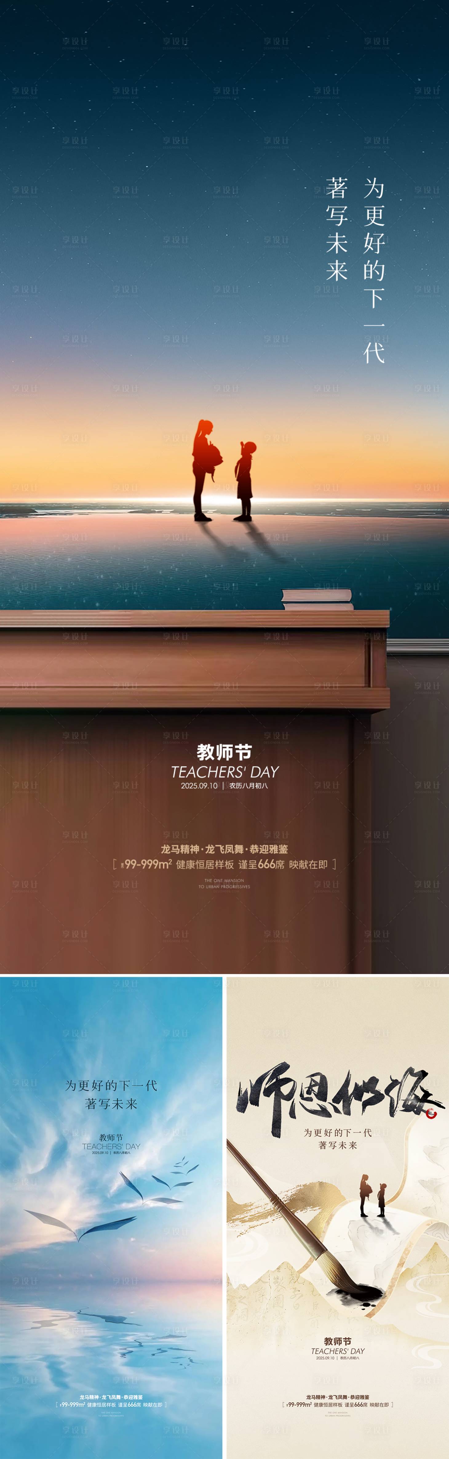 源文件下载【享设计】搜索编号：40450032878677543【地产教师节节日海报】