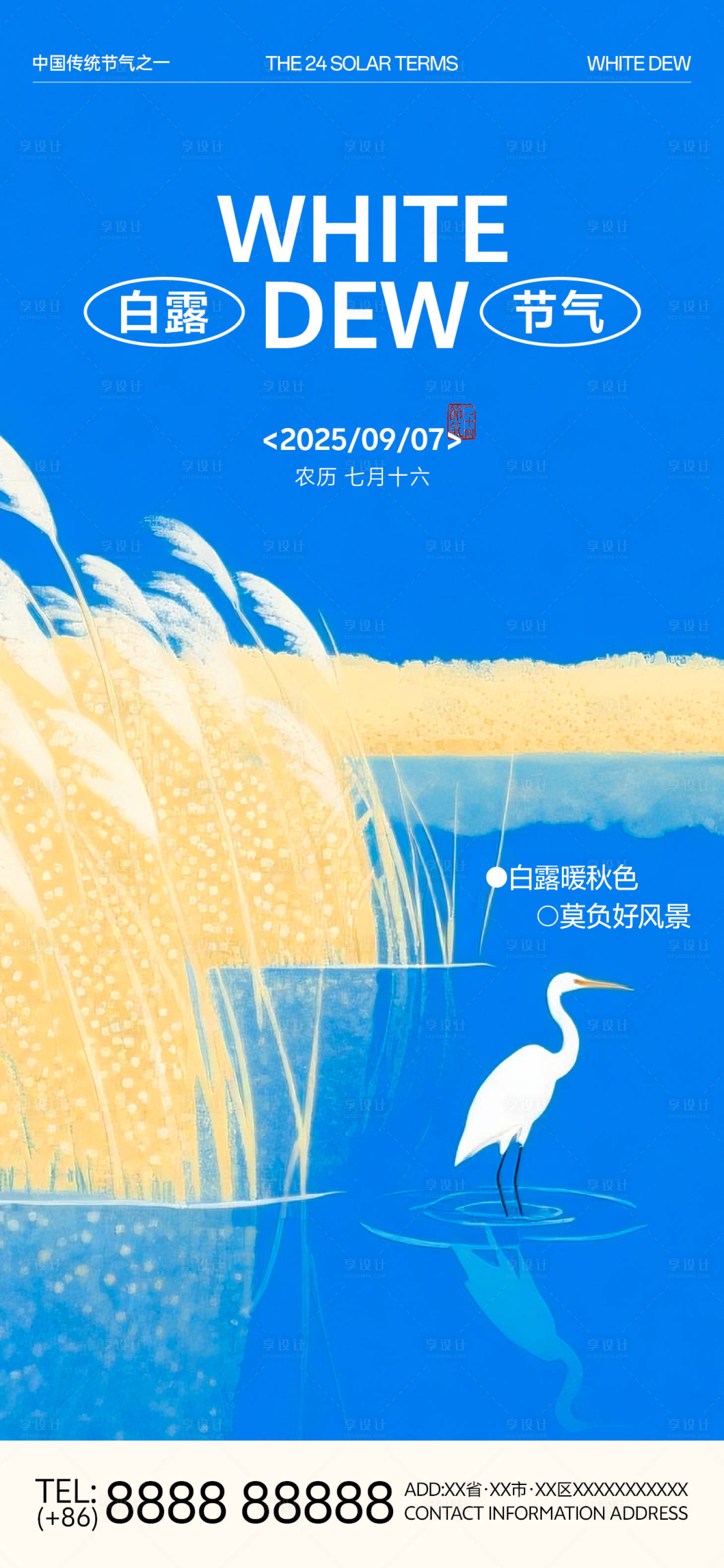 源文件下载【享设计】搜索编号：13810032845392618【白露二十四节气插画海报】