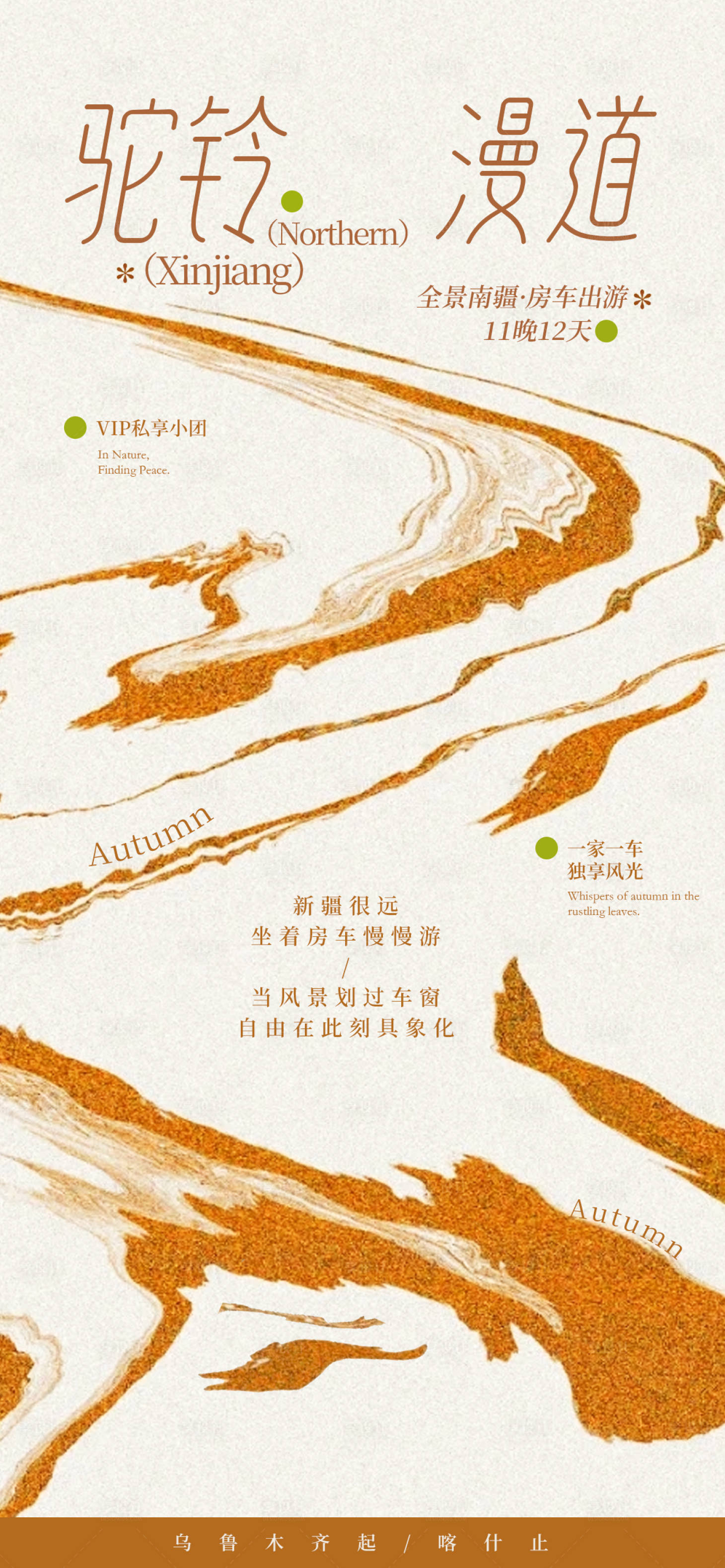 源文件下载【享设计】搜索编号：73370032852622088【旅游意境海报】