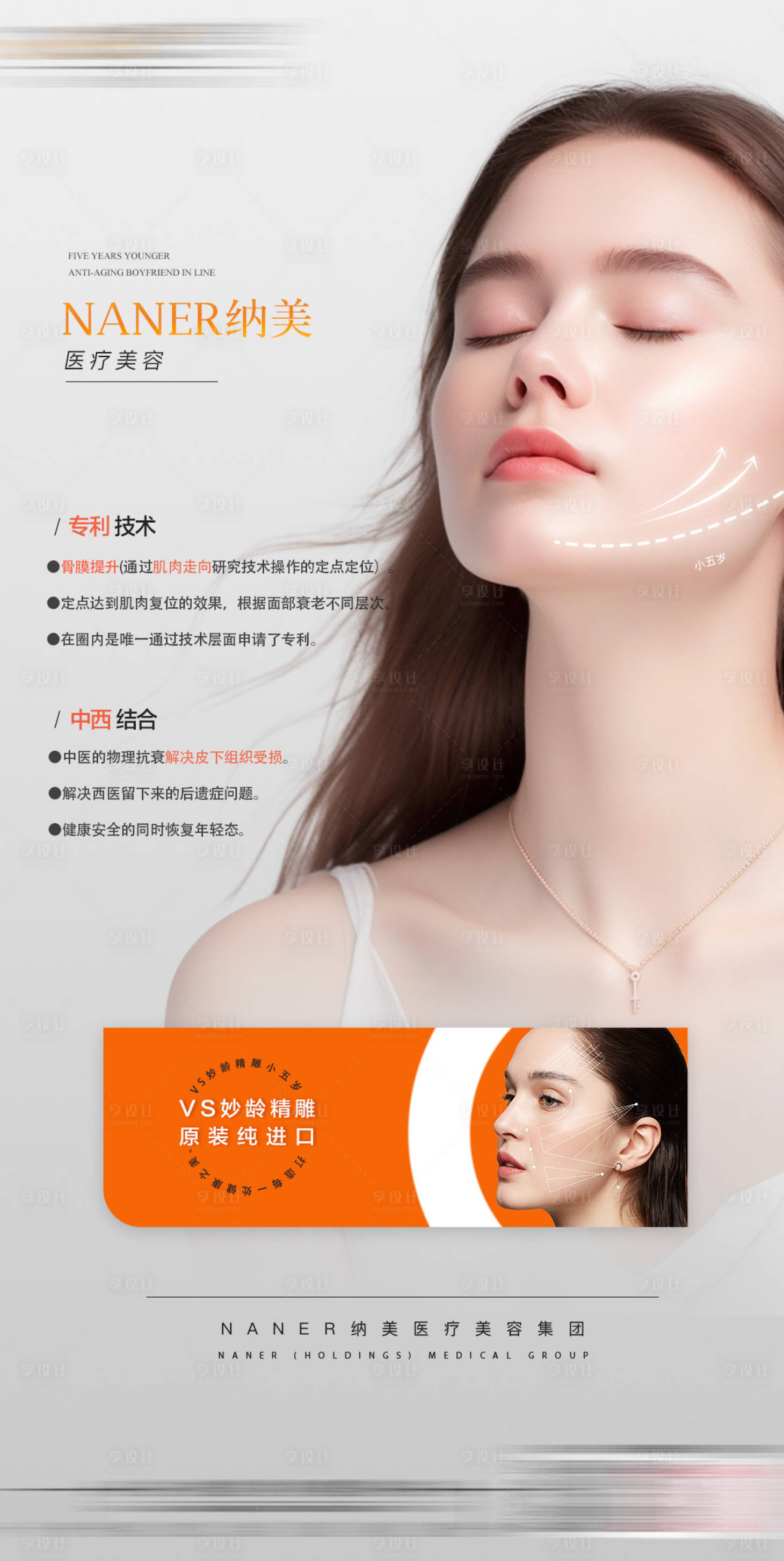 源文件下载【享设计】搜索编号：30950033081365760【医美美肤人物海报】