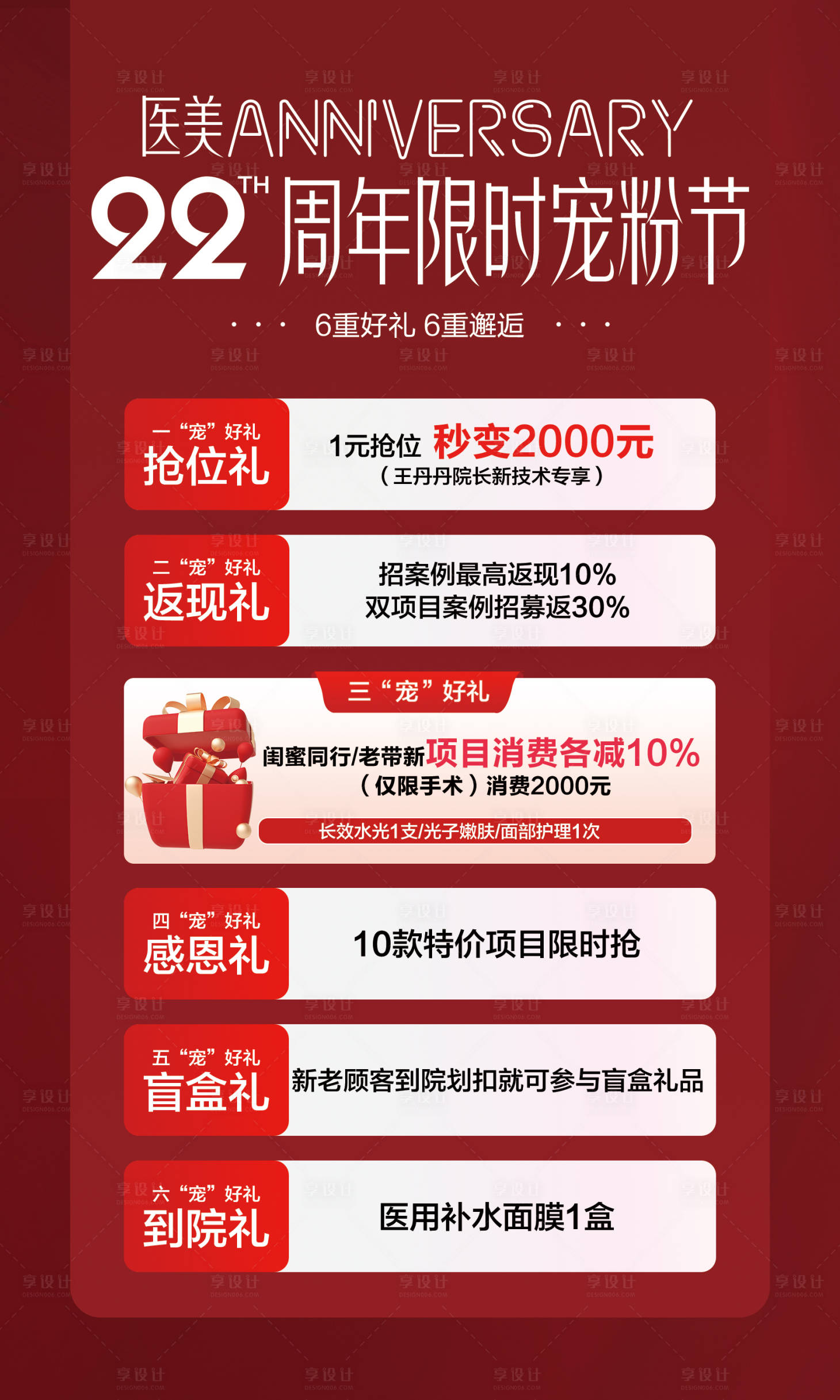 源文件下载【享设计】搜索编号：60210033065205175【周年庆kt板活动内容】
