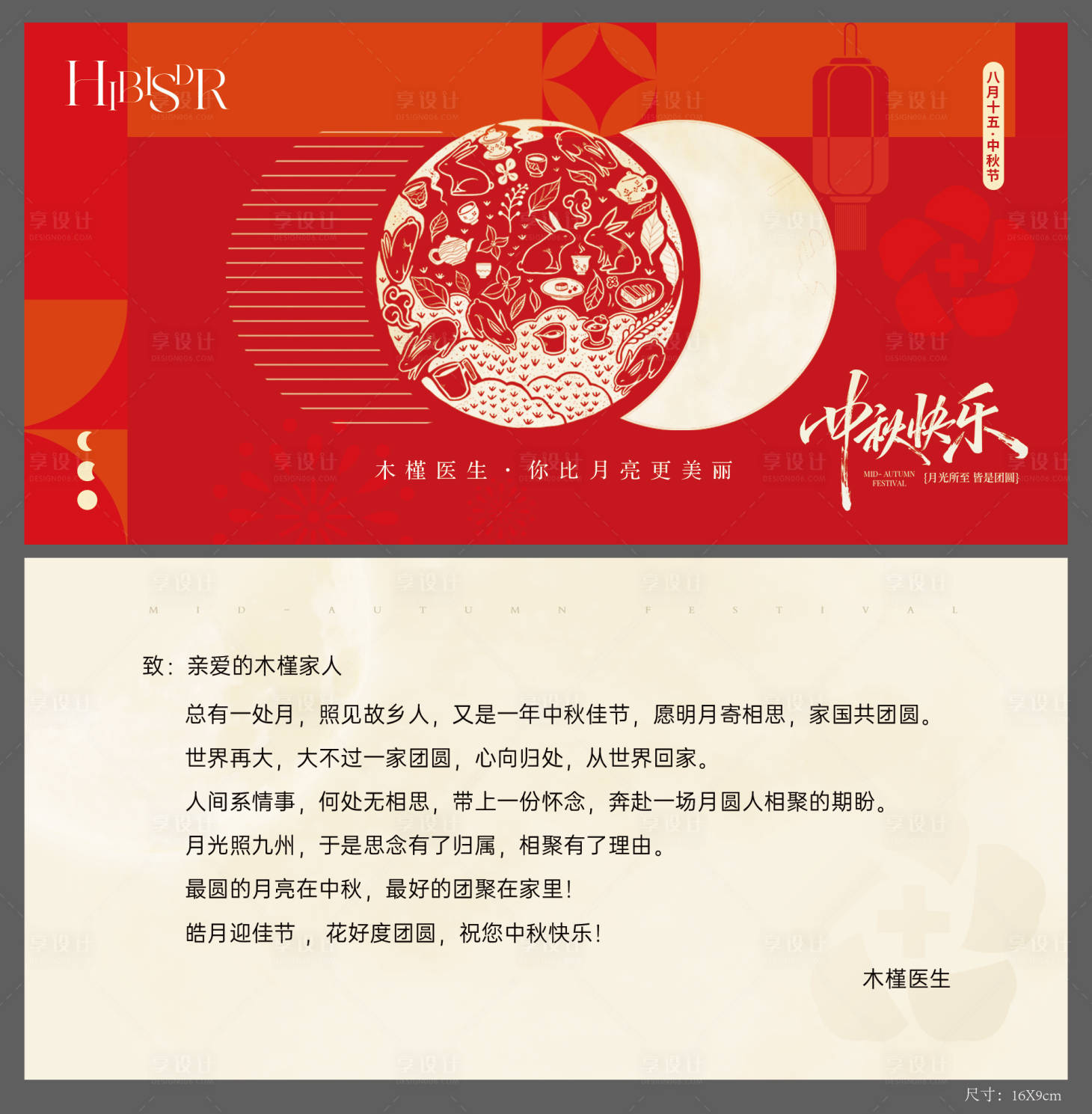 源文件下载【享设计】搜索编号：20350033318277632【中秋贺卡】
