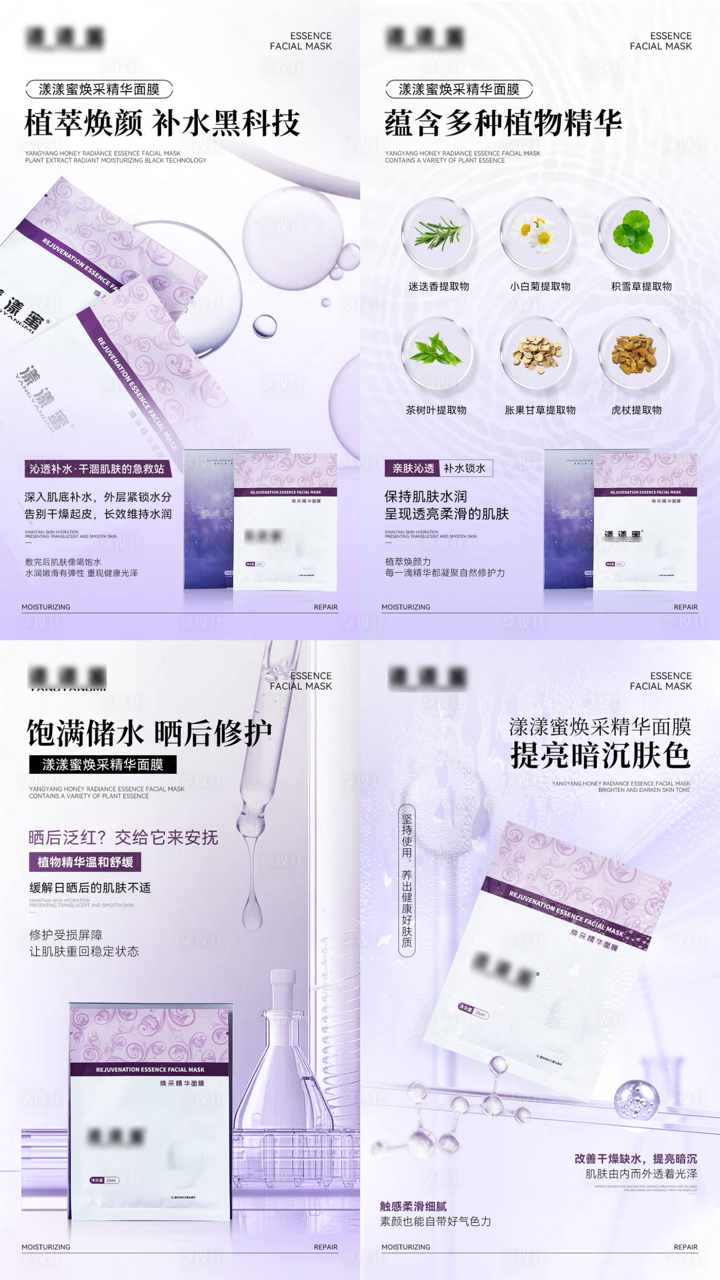 源文件下载【享设计】搜索编号：18120033163164624【面膜产品海报】