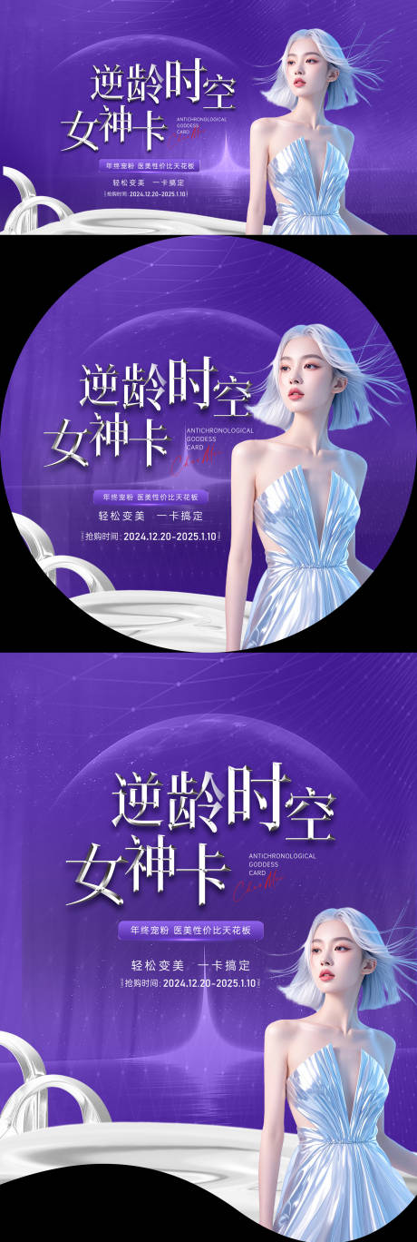 源文件下載【享設計】搜索編號：93540033018806584【醫美抗衰卡項物料刀旗背景板】
