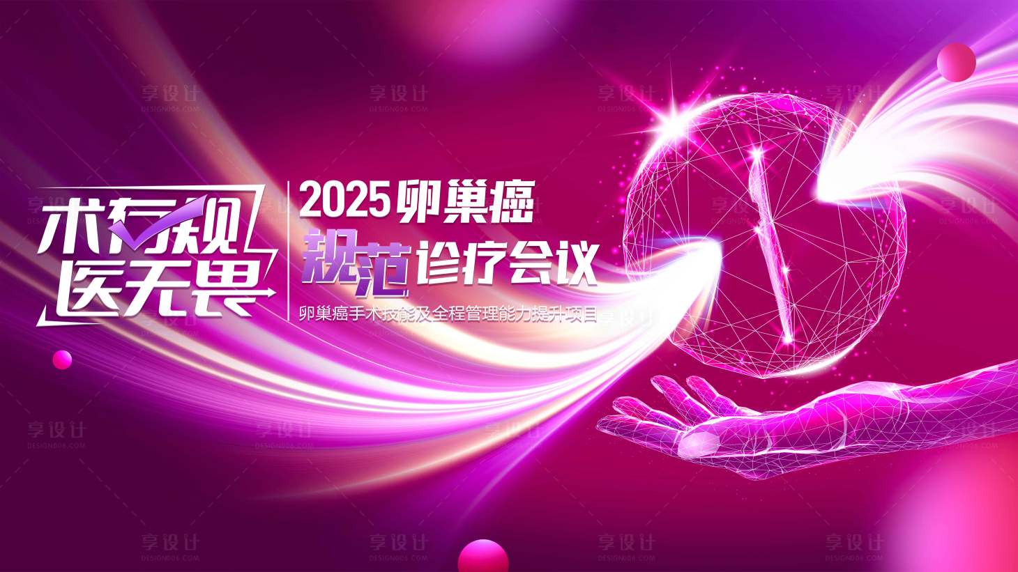 源文件下載【享設計】搜索編號：20510033156524317【醫療背景板】