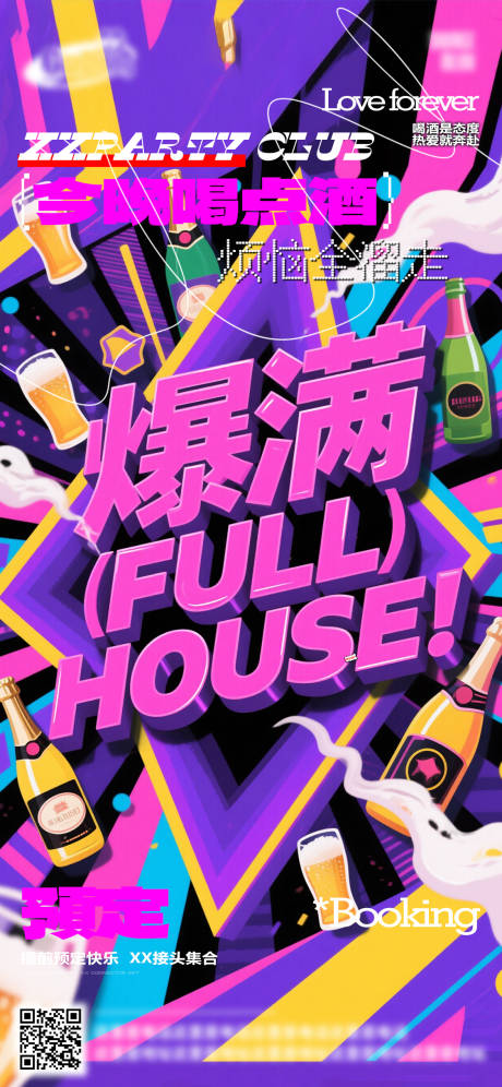 源文件下載【享設計】搜索編號：27330033058568118【酒吧日常活動宣傳創意海報】