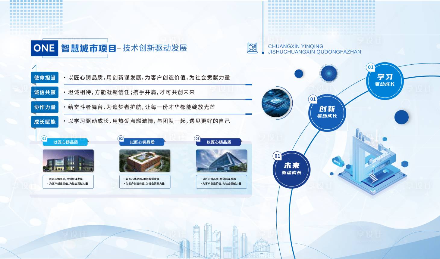 源文件下载【享设计】搜索编号：55010032926609652【科创企业文化墙背景板】