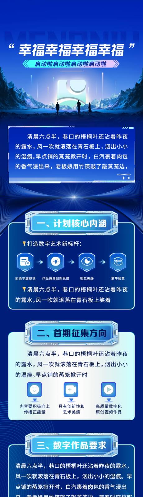 源文件下載【享設計】搜索編號：26470032863886537【數智創新征集活動技感長圖海報】