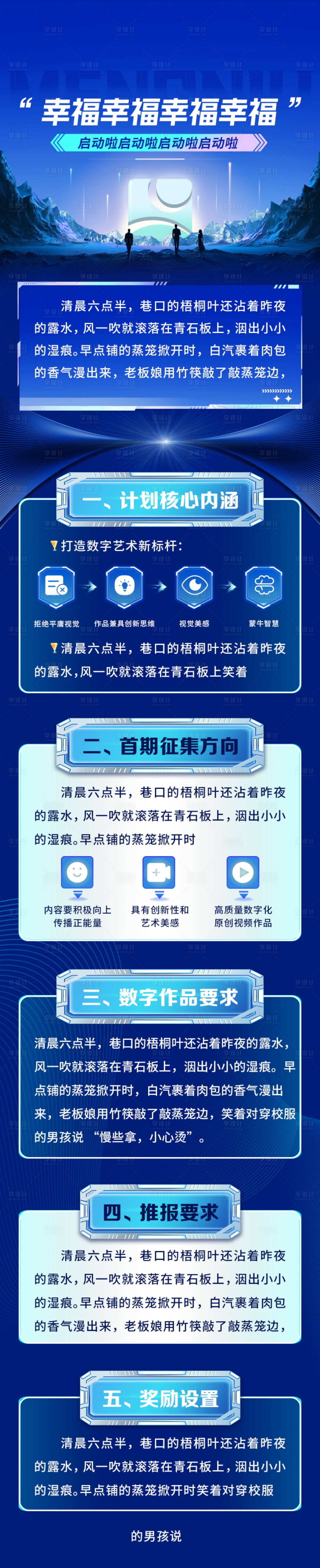 源文件下載【享設(shè)計(jì)】搜索編號：26470032863886537【數(shù)智創(chuàng)新征集活動技感長圖海報(bào)】
