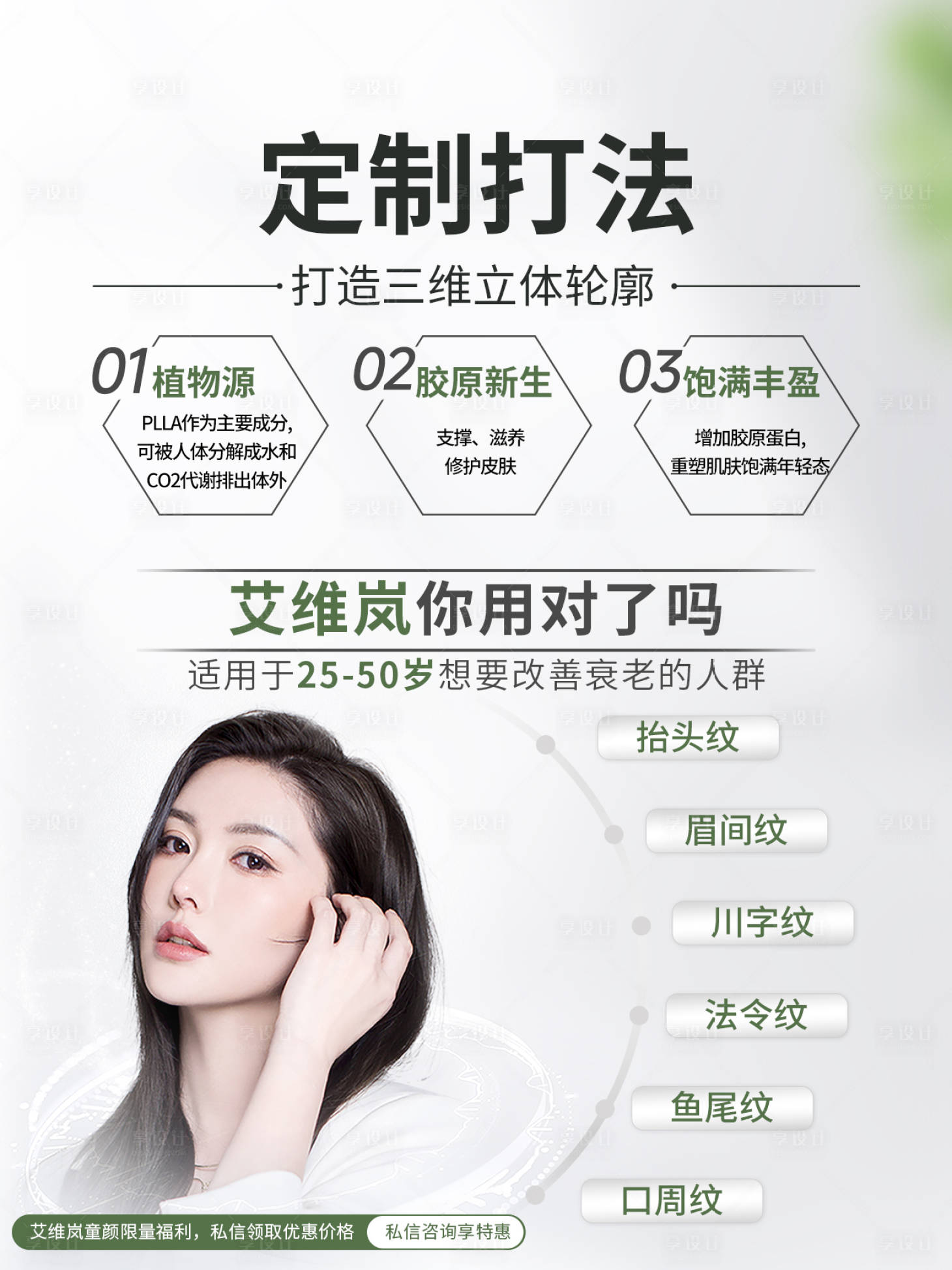 源文件下载【享设计】搜索编号：79030033201934415【医美小红书封面海报】