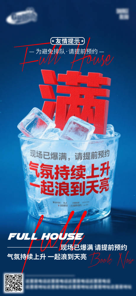 源文件下载【享设计】搜索编号：19310032887981970【酒吧日常活动宣传创意海报】