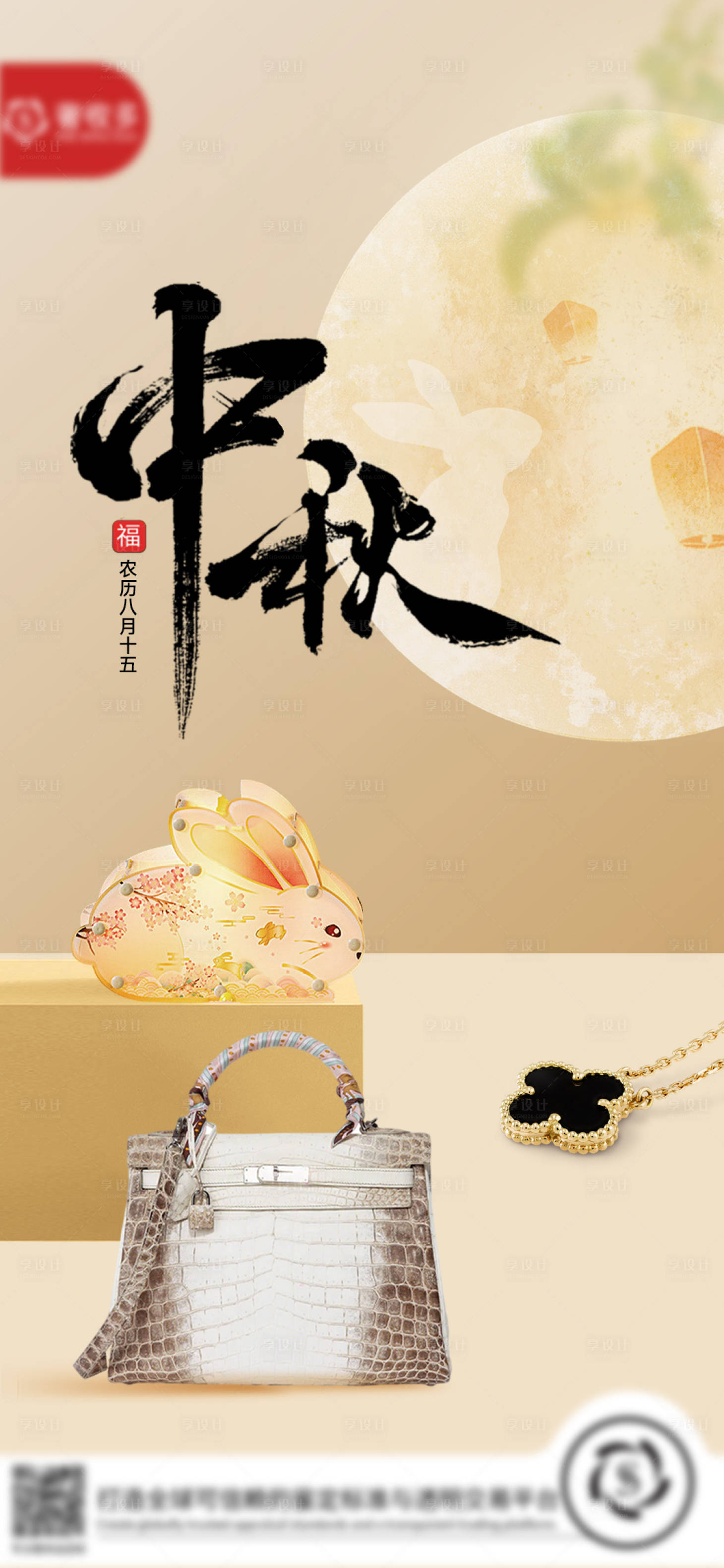 源文件下载【享设计】搜索编号：94750033314648443【中秋节海报】