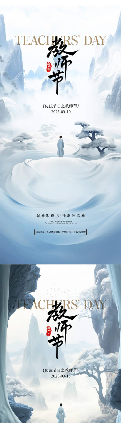 源文件下载【享设计】搜索编号：17930032847796600【教师节】