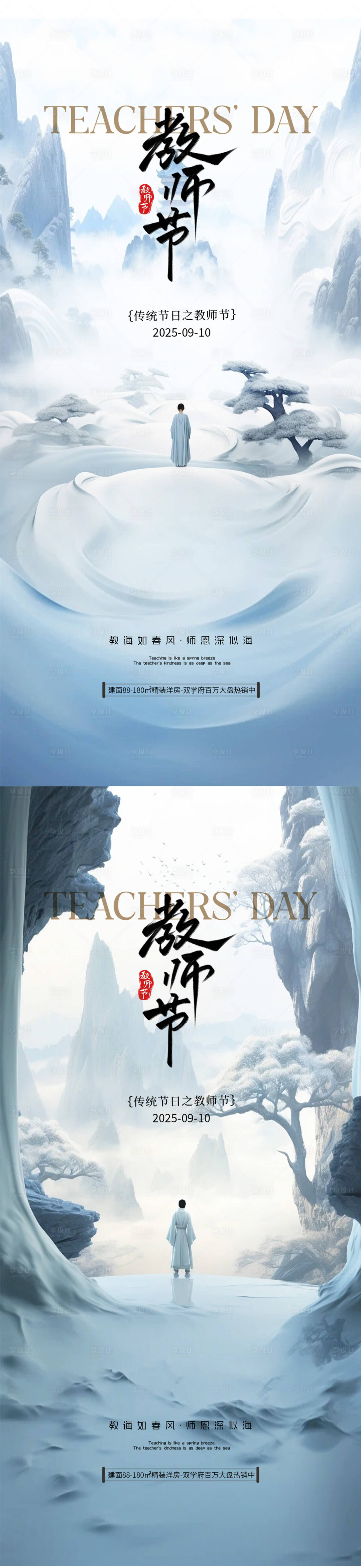 源文件下载【享设计】搜索编号：17930032847796600【教师节】