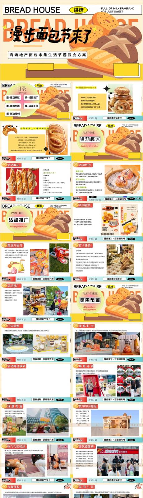 源文件下载【享设计】搜索编号：28940033098342059【面包节活动方案】