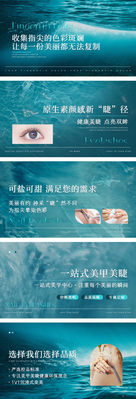 源文件下載【享設(shè)計(jì)】搜索編號：28400033053288591【藍(lán)色美甲美睫輪播】