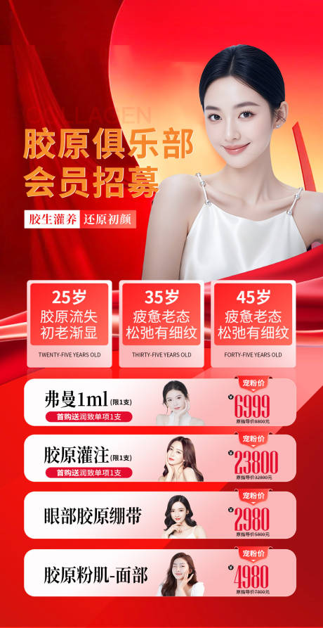 源文件下載【享設(shè)計(jì)】搜索編號：93630033075223514【膠原俱樂部】