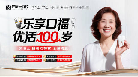 源文件下载【享设计】搜索编号：45640032873337217【口腔活动主画面】