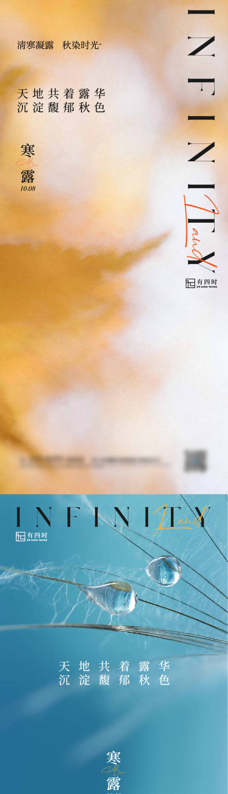 源文件下载【享设计】搜索编号：72390033263685402【寒露节气单图】