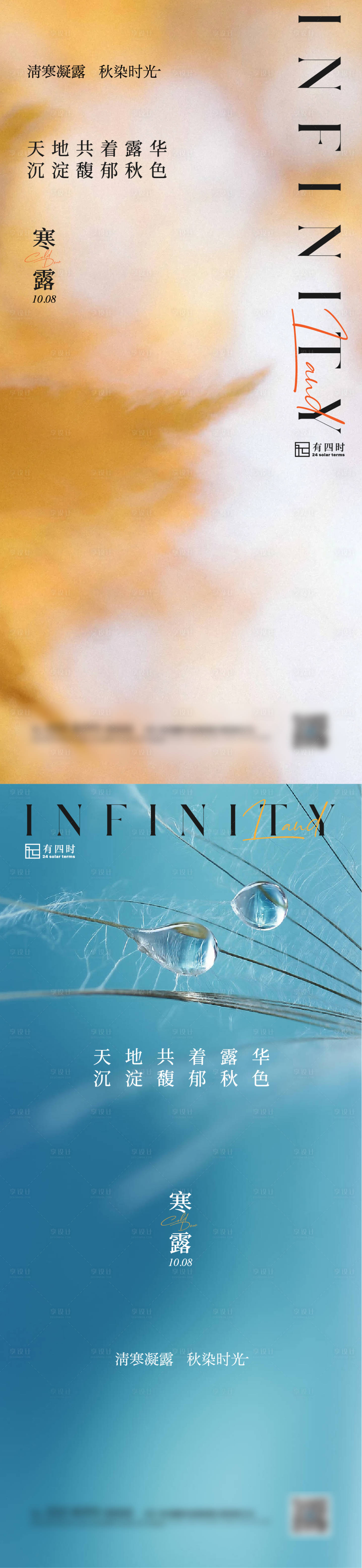 源文件下载【享设计】搜索编号：72390033263685402【寒露节气单图】