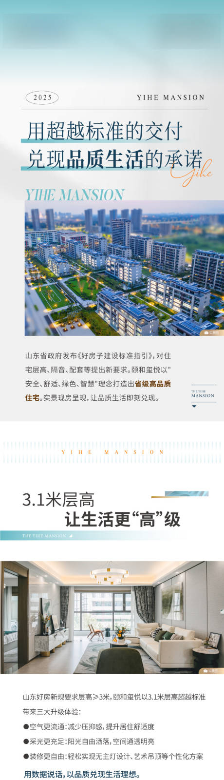 源文件下載【享設(shè)計(jì)】搜索編號(hào)：89010033228012873【地產(chǎn)洋房?jī)r(jià)值點(diǎn)海報(bào)長(zhǎng)圖】
