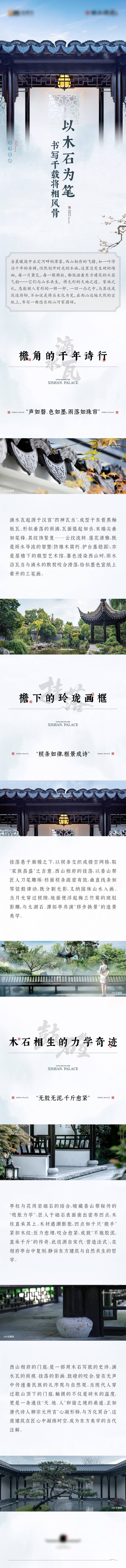 源文件下載【享設計】搜索編號：79210033164594718【地產配套價值點推文長圖專題設計】