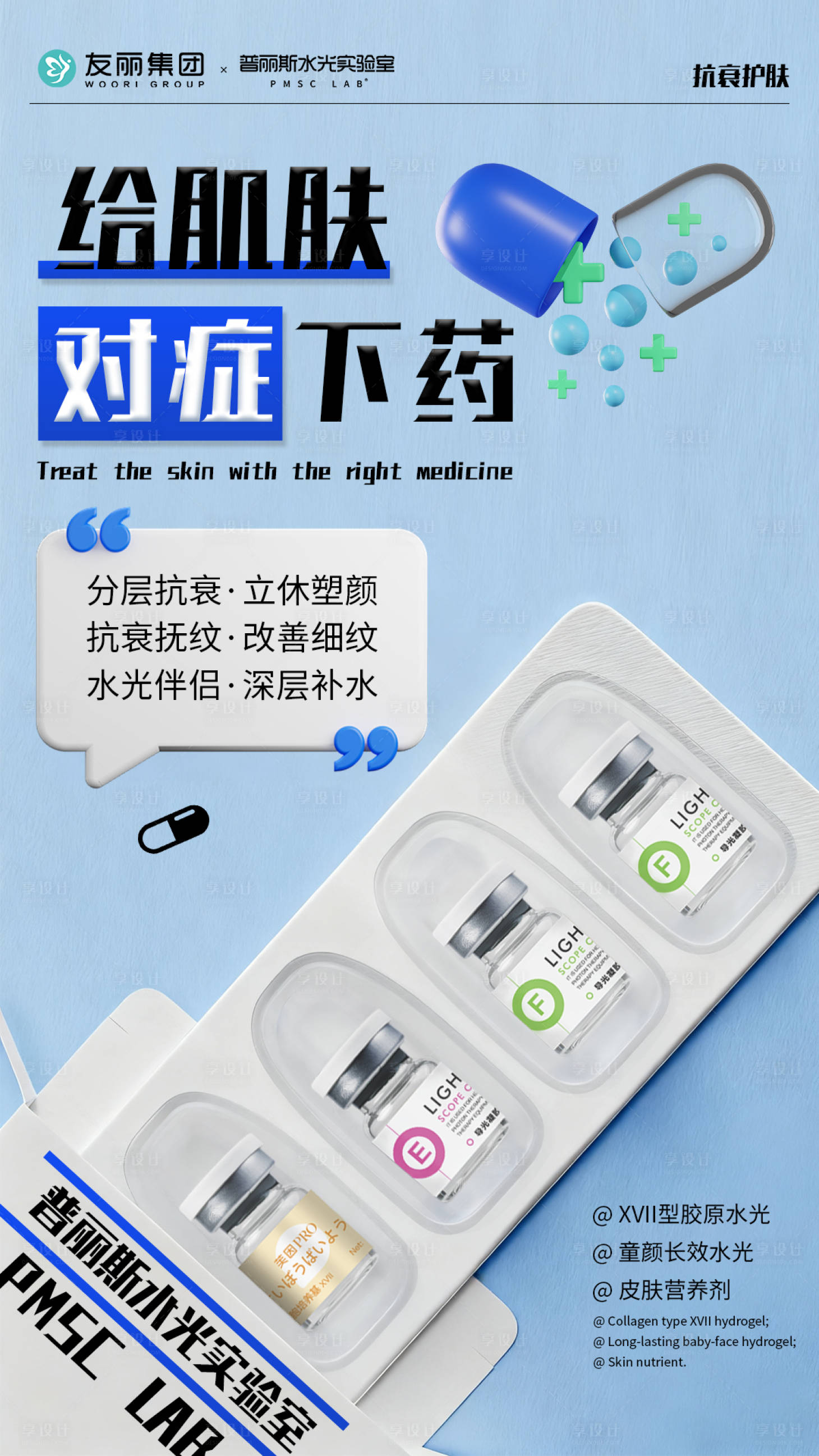源文件下載【享設(shè)計】搜索編號：90160033164705729【給肌膚對癥下藥】