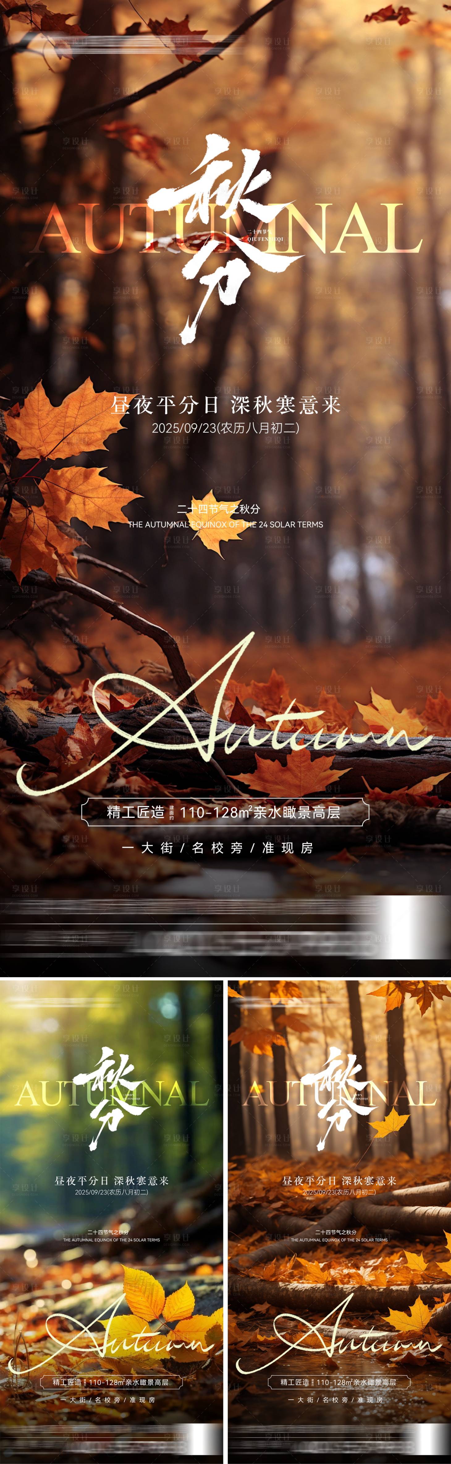 源文件下载【享设计】搜索编号：64440033177945950【秋分节气系列海报】