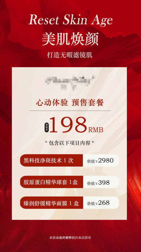 源文件下载【享设计】搜索编号：10890032899995782【医美套餐促销海报】