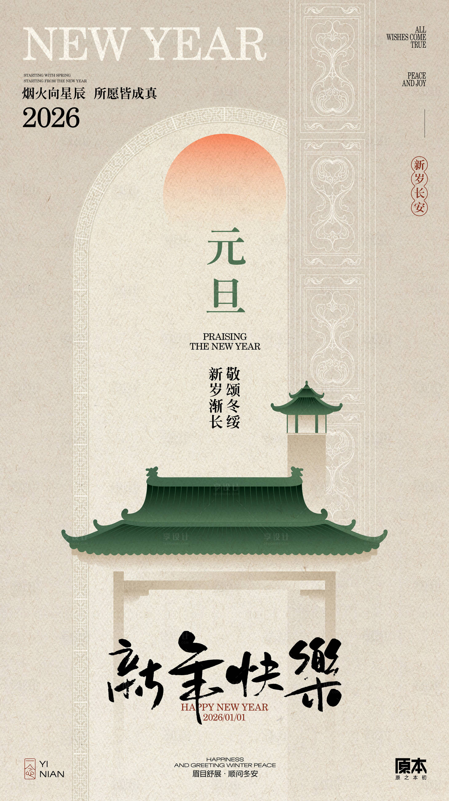 源文件下载【享设计】搜索编号：15920033202809319【元旦中式矢量插画海报】